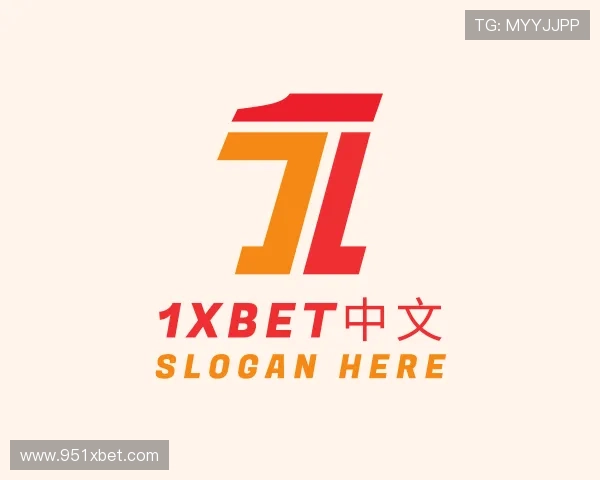 认识1xbet中文